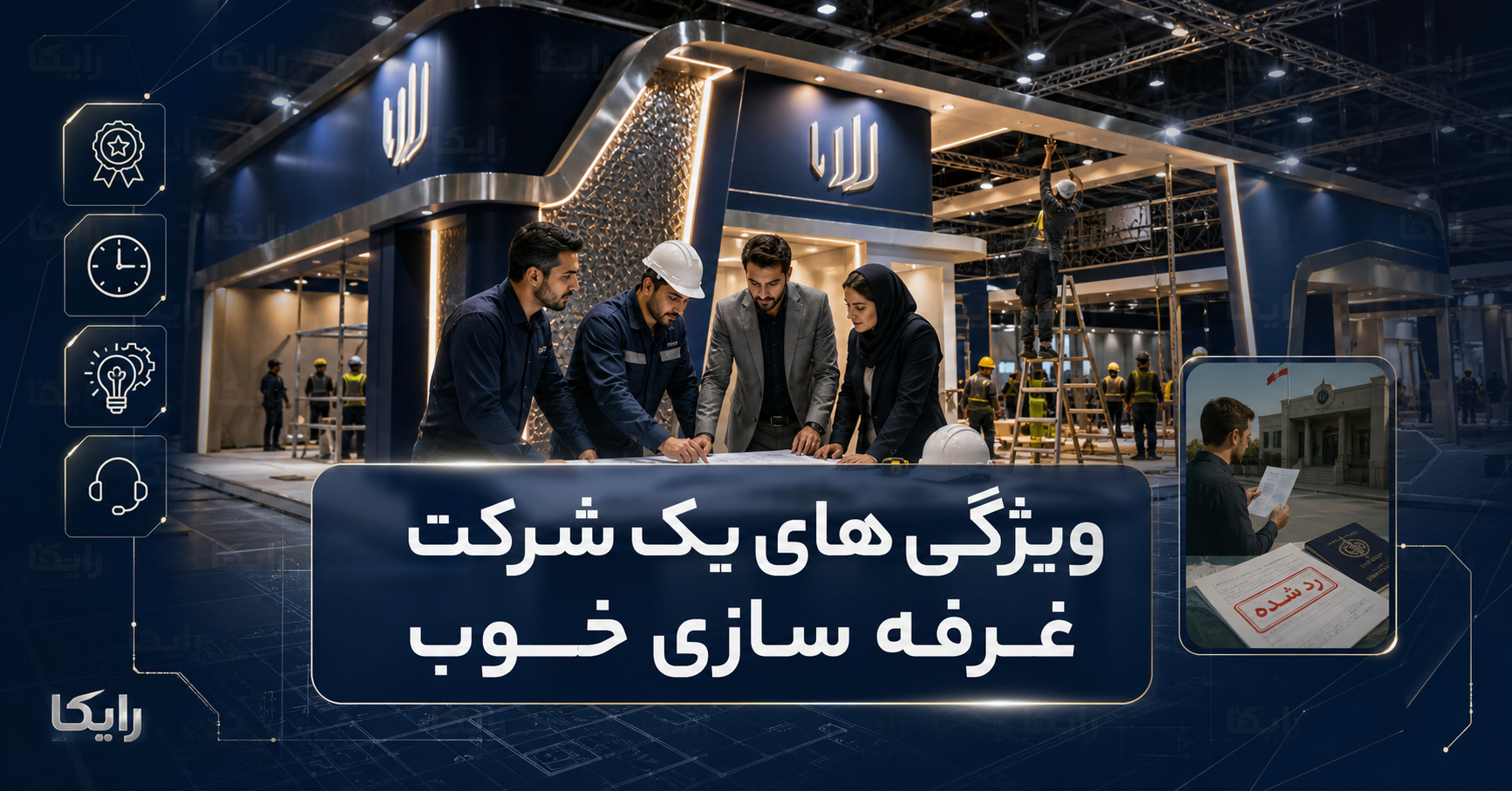 شرکت غرفه سازی